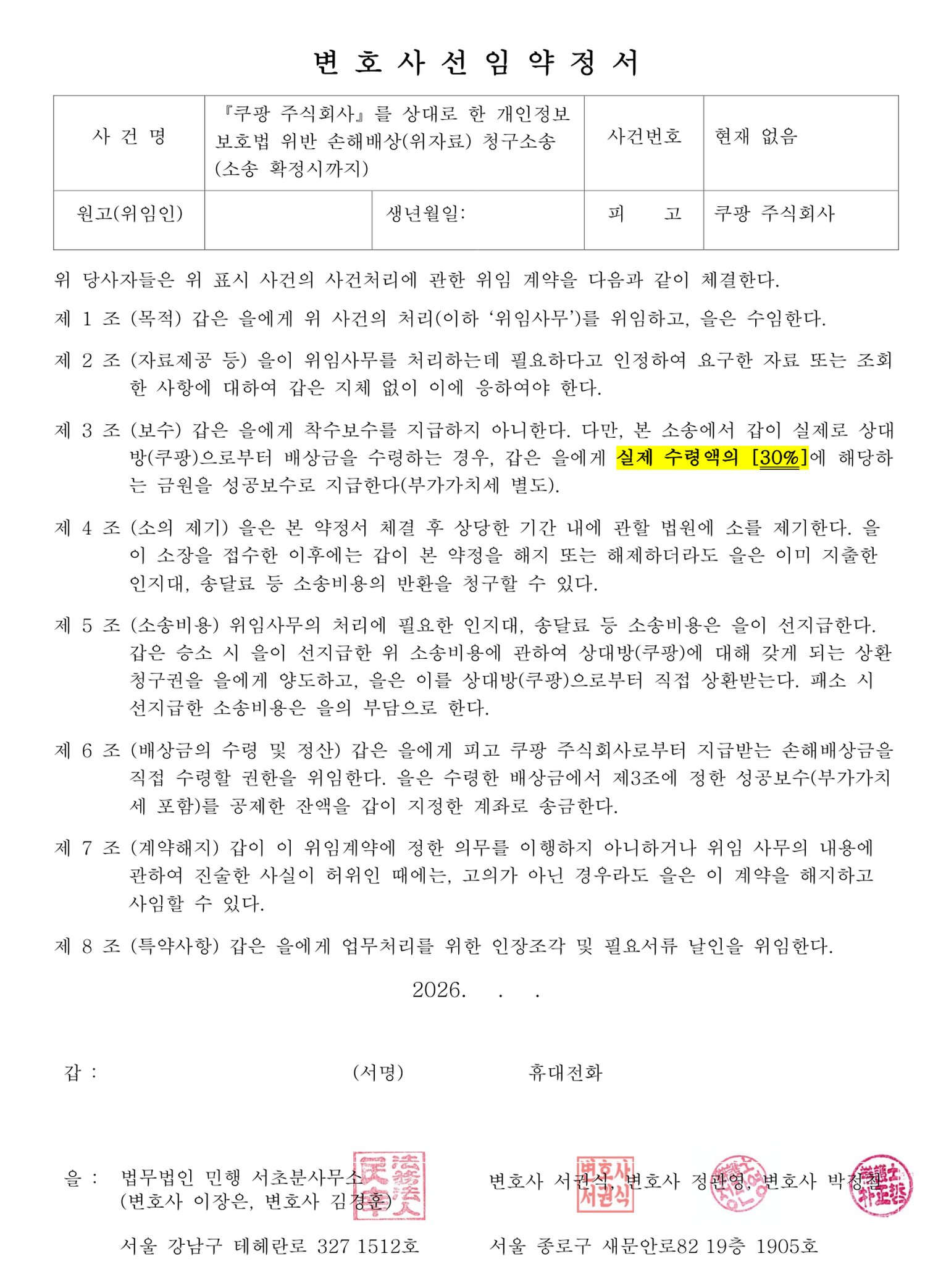 변호사 선임 약정서