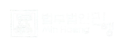 법무법인 민행