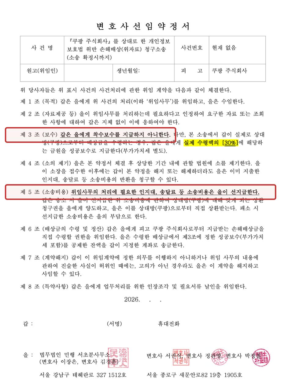 변호사 선임 약정서