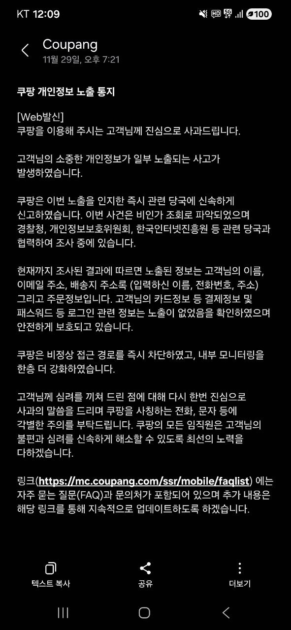 쿠팡 노출 통지